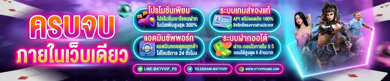 ktvvip ทางเข้าสล็อต โปรโมชั่น